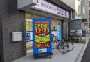 【開店】三河島駅前にNOMOKOTSU鍼灸・整骨院がオープン