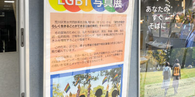 荒川区初のLGBT写真展、熊野前のアクト21にて開催中！(1/31まで)