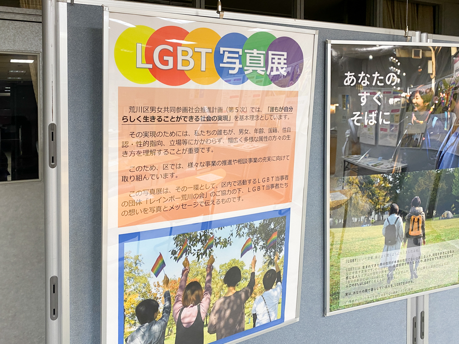 荒川区初のLGBT写真展、熊野前のアクト21にて開催中！(1/31まで) | 荒川区の地域情報サイト「荒川102」