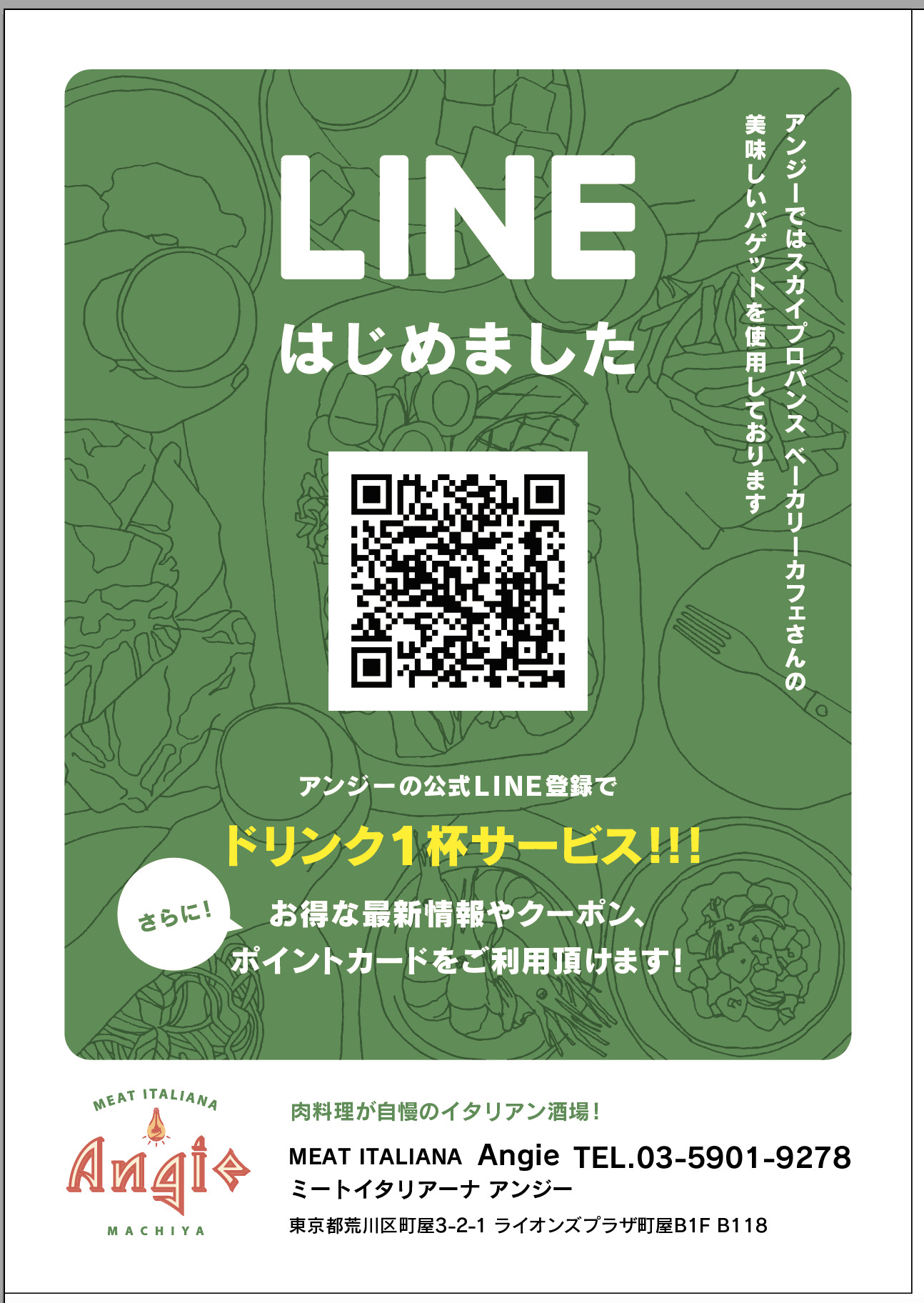LINE登録でドリンク一杯サービス