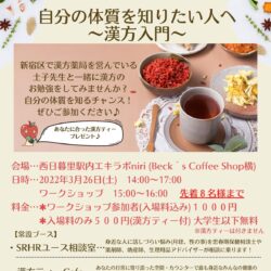 ERUMINA 〜処方箋のいらない薬剤師カフェ〜 自分の体質を知りたい人へ 〜漢方入門〜