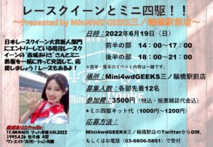 「親子で楽しもう！ミニ四駆工作教室」＆「レースクィーンとミニ四駆！」 @ Viva! base 三ノ輪橋 | 荒川区 | 東京都 | 日本