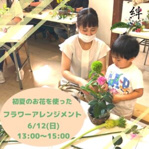 絆プロジェクトイベント 初夏のお花を使ったフラワーアレンジメント @ MOMOの小屋 | 荒川区 | 東京都 | 日本