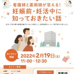 看護師と薬剤師が答える！妊娠前・妊活中に知っておきたい話