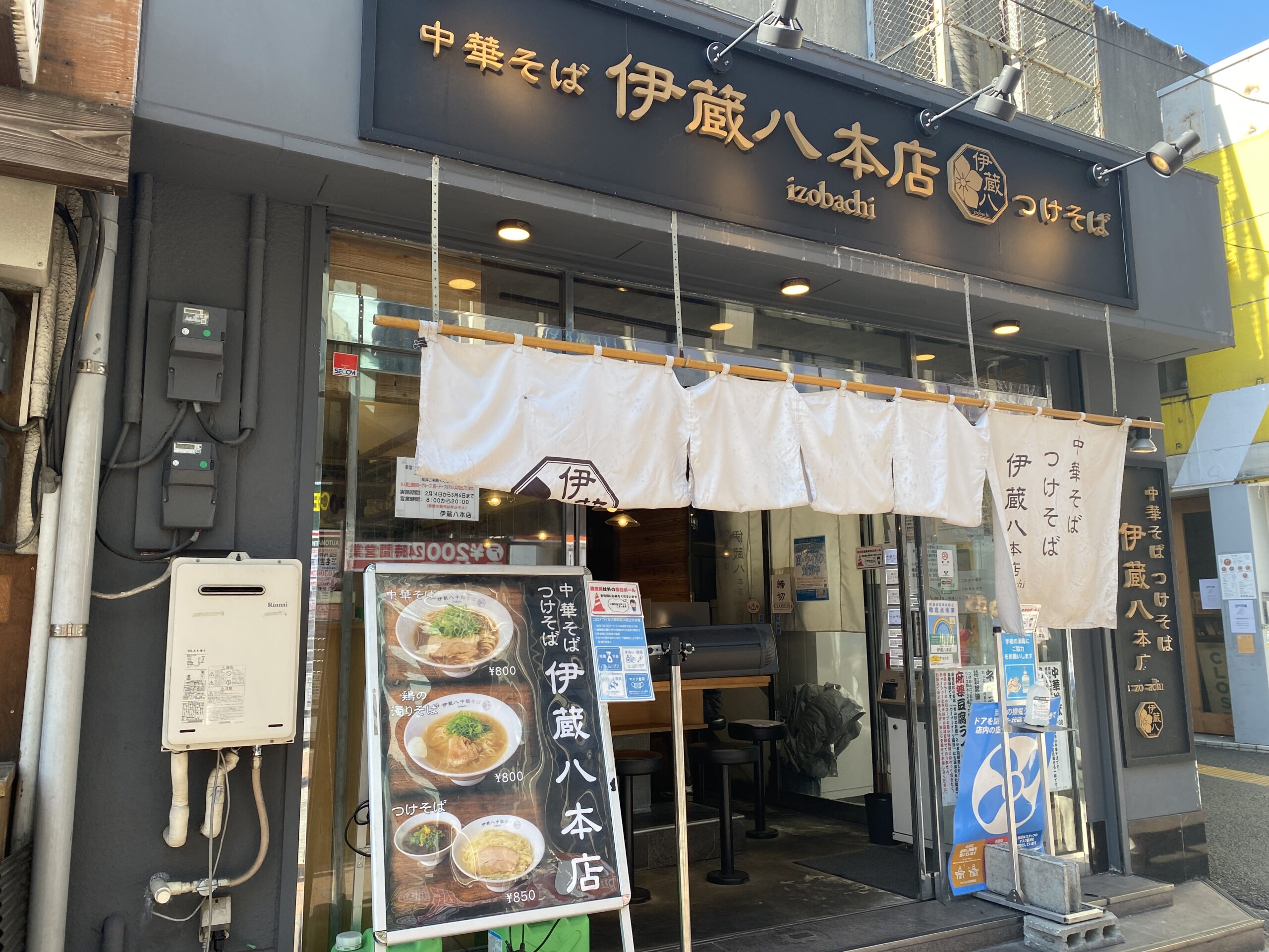 5食限定 西日暮里 中華そば伊蔵八 本店で朝ラー限定メニュー始まる 荒川区の地域情報サイト 荒川102