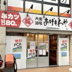 チキン南蛮大衆酒場あんじゅ町屋店予定地