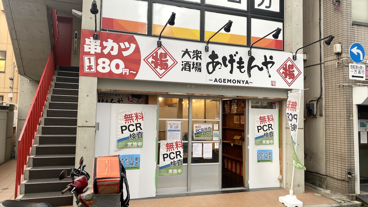 チキン南蛮大衆酒場あんじゅ町屋店予定地
