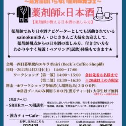 ERUMINA 〜処方箋のいらない薬剤師カフェ〜【薬剤師が教える日本酒の楽しみ方】