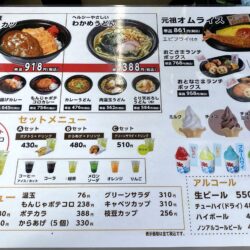 もぐもぐハウスメニュー