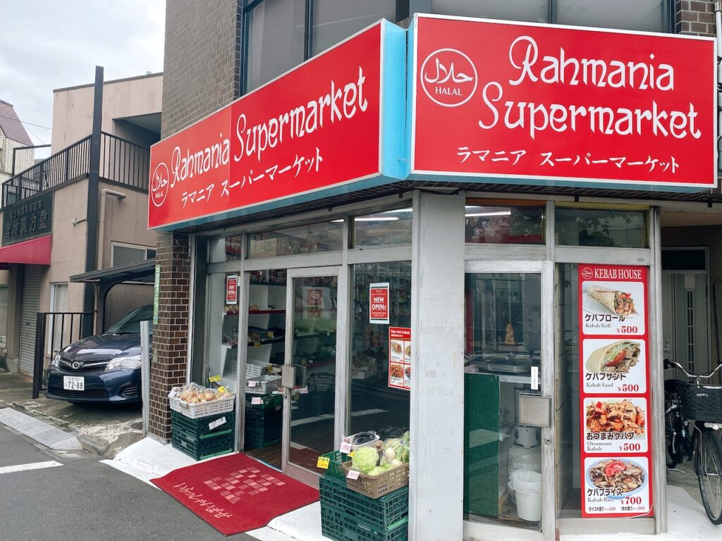 ラマニアハラルスーパーマーケット西日暮里店