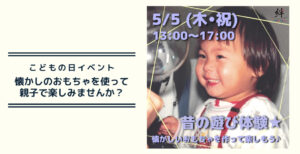 絆プロジェクト主催イベント こどもの日 @ 受付会場：あっぷる館 | 荒川区 | 東京都 | 日本