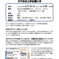 マイナポイント2万円分がもらえるスマホの上手な使い方