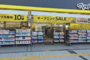 【開店】6/30 マツモトキヨシ 町屋駅前店がオープン。割引クーポン配布中