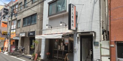 笑う門には肉来る 町屋店