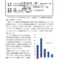 マイナポイントをもらう前に携帯料金を見直そう