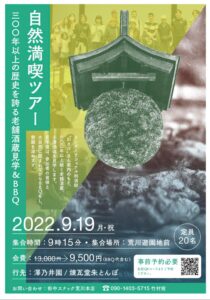 自然満喫バスツアー 〜300年以上の歴史を誇る老舗酒蔵見学＆BBQ〜 @ 荒川遊園地前 | 荒川区 | 東京都 | 日本