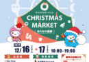 あらかわ遊園クリスマスマーケット