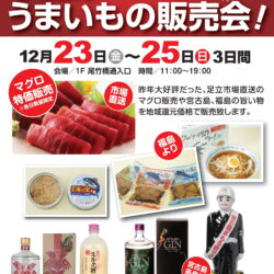 地域還元うまいもの販売会