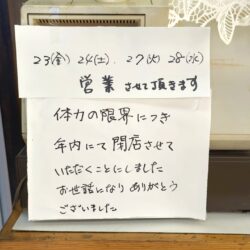 閉店のお知らせ
