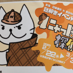 2月22日は猫の日！ 日暮里駅で猫イベント開催中