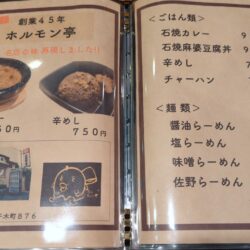 ダイニング酒場わや お食事メニュー