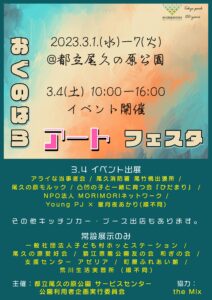 おぐのはらアートフェスタ @ 尾久の原公園 | 荒川区 | 東京都 | 日本
