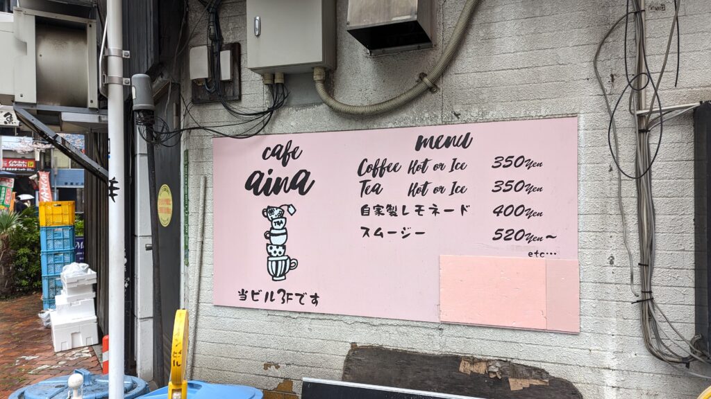 カフェ アイナ店頭メニュー