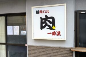 小台で肉を食べたくなったらココ！極肉バル 一番星の肉ランチ