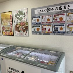 【開店】尾久銀座商店街に冷凍餃子の「はちまん餃子」がオープン
