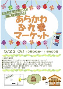 あらかわ ふれ愛マーケット @ 荒川公園 | 荒川区 | 東京都 | 日本