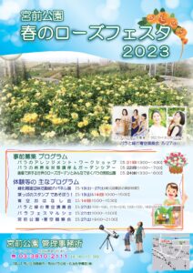 宮前公園 春のローズフェスタ 2023 @ 宮前公園 | 荒川区 | 東京都 | 日本