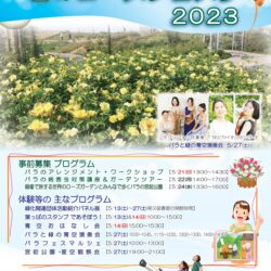 宮前公園 春のローズフェスタ 2023