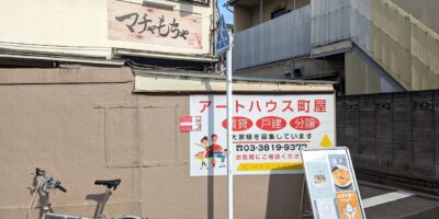 荒川6丁目にオープンしたマチヤもちやでソルギをテイクアウト マチヤもちや