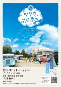 第3回 宮前ソラのマルシェ @ 荒川区立 宮前公園 | 荒川区 | 東京都 | 日本
