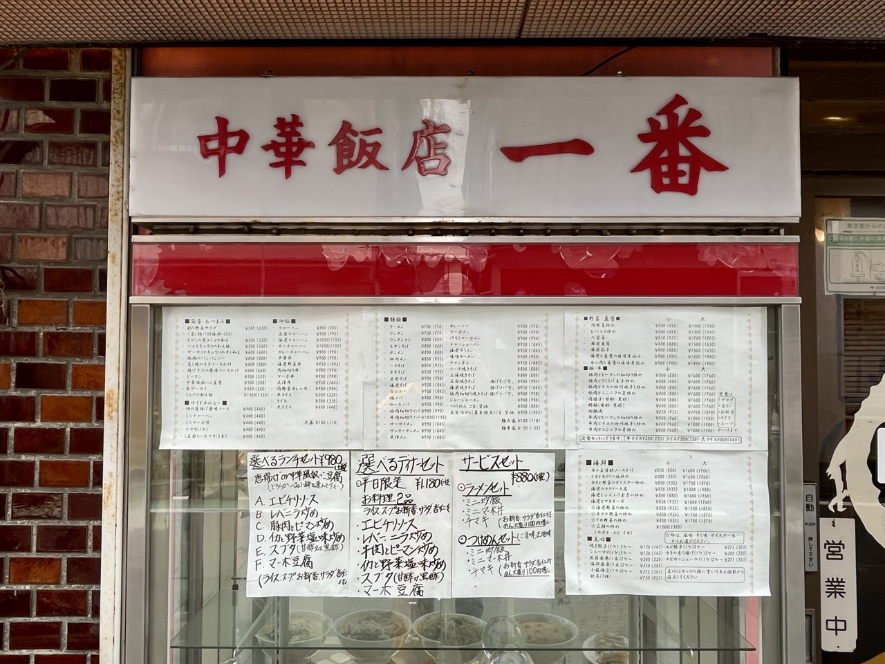 中華 飯店 一 番