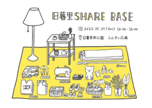 日暮里SHARE BASE @ 日暮里南公園 ふんすい広場 | 荒川区 | 東京都 | 日本
