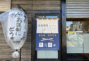 はっぴいもーる熊野前に「定食酒場ようちゃん」がオープンするよ！