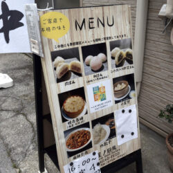 星ノ厨房 メニュー