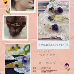 レジンでつくる ヘアアクセリー or キーホルダー