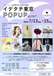 イデタチ東京POPUP @ 「ふらっとにっぽり」1階等 | 荒川区 | 東京都 | 日本