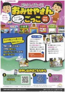 キッズマネースクール開催！はたらくってな〜に？おみせやさんごっこ @ 荒川区町屋文化センター | 荒川区 | 東京都 | 日本