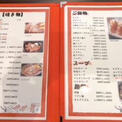 焼肉龍苑 日暮里店 メニュー