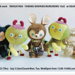 chikro Plush work イマイサヤカ個展「やわく　かわいく　ぬいくるむ Vol.2」