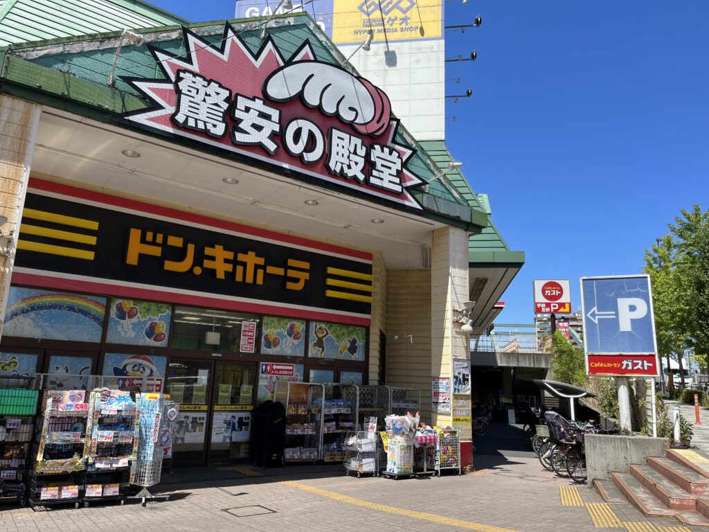 ドン・キホーテ町屋店、閉店…9/3までセール開催中！12年の歴史に幕