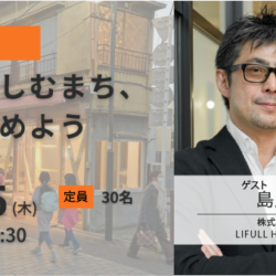 10/5トークイベント「五感で楽しむまち、荒川で始めよう」