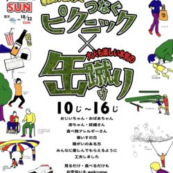 つなぐピクニック×大人も楽しい本気の缶蹴り