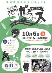 熊の前ヨガフェス2024 @ はっぴいもーる熊野前商店街 | 荒川区 | 東京都 | 日本