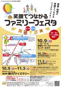 笑顔でつながるファミリーフェスタ @ 東尾久運動場 多目的広場 | 荒川区 | 東京都 | 日本