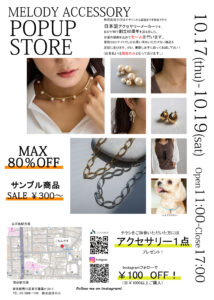 今年も開催！『Melody Accessory POP UP STORE』 @ 株式会社小川 1階 | 荒川区 | 東京都 | 日本