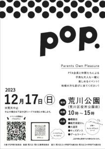 POP @ 荒川公園 | 荒川区 | 東京都 | 日本